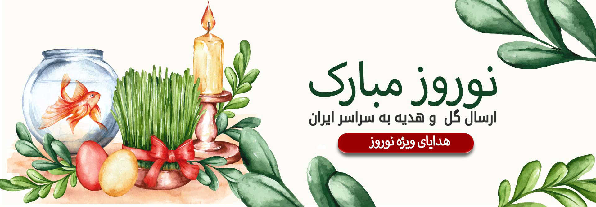 Flowers and gifts for Nowruz and New Year 