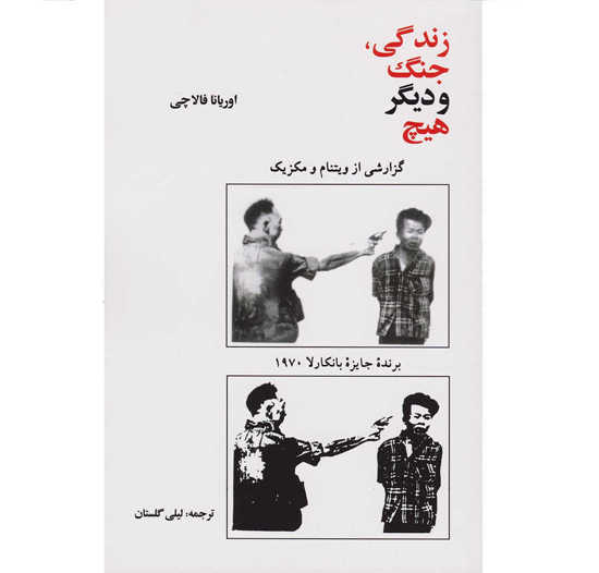 ارسال کتاب زندگی، جنگ و دیگر هیچ به ایران
