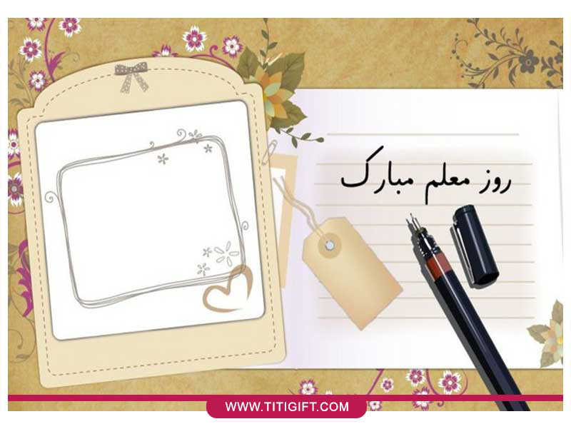 خرید گل و هدیه برای روز معلم