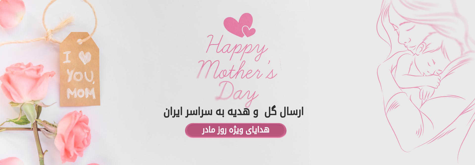 ارسال هدیه روز مادر | سفارش گل روز مادر | خرید آنلاین گل روز مادر