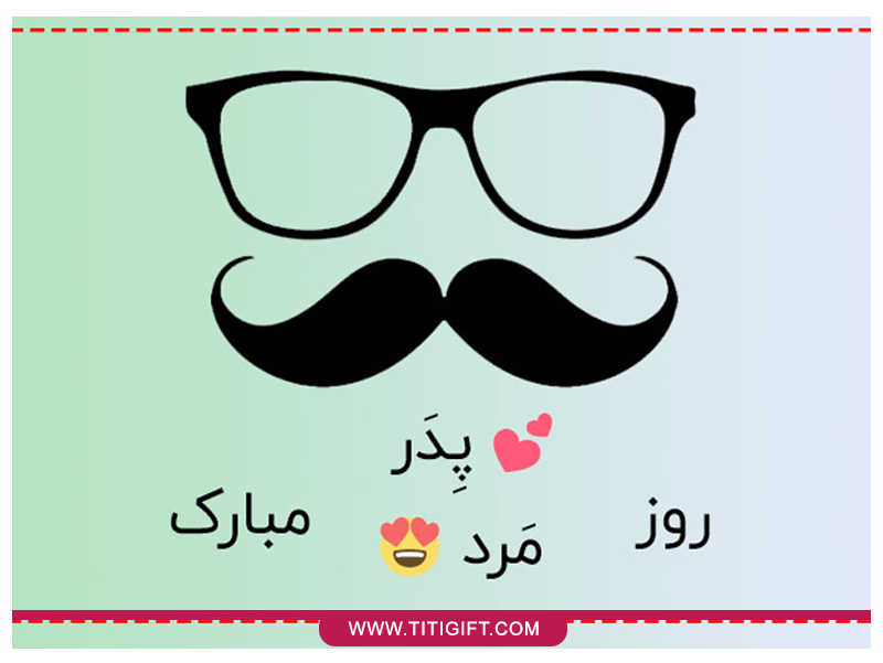 تاریخ دقیق روز پدر در تقویم 1401 چه روزی است؟ تاریخ دقیق روز پدر در تقویم 1401 چه روزی است؟