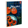 خرید آنلاین کتاب در ایران