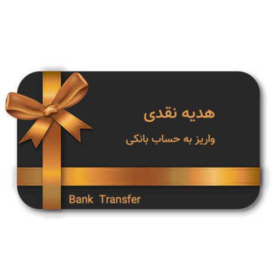 سفارش کارت هدیه نقدی