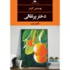 خرید آنلاین کتاب در ایران