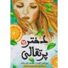 خرید آنلاین کتاب در ایران